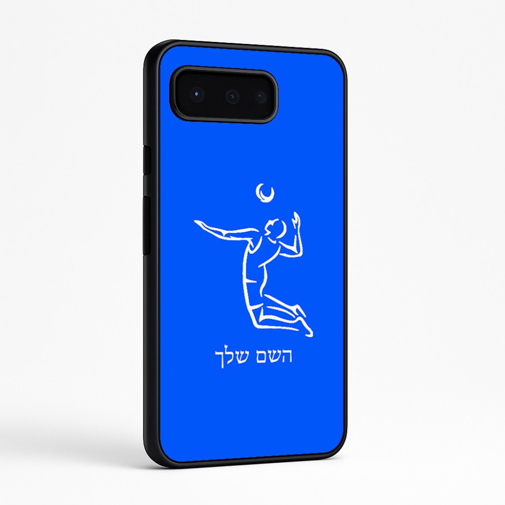 כיסוי בעיצוב אישי עם השם שלך לדגם - Google Pixel 9 Pro 5G בעיצוב שחקן כדורעף