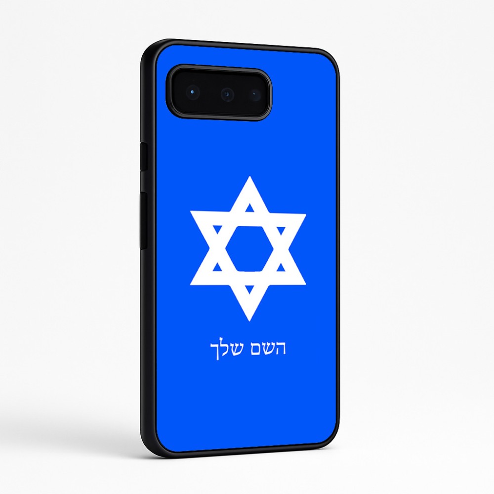 כיסוי בעיצוב אישי עם השם שלך לדגם - Google Pixel 9 Pro 5G בעיצוב מגן דוד - מגן דוד - ישראל