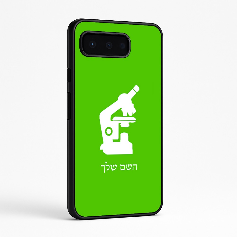 כיסוי בעיצוב אישי עם השם שלך לדגם - Google Pixel 9 Pro 5G בעיצוב מיקרוסקופ
