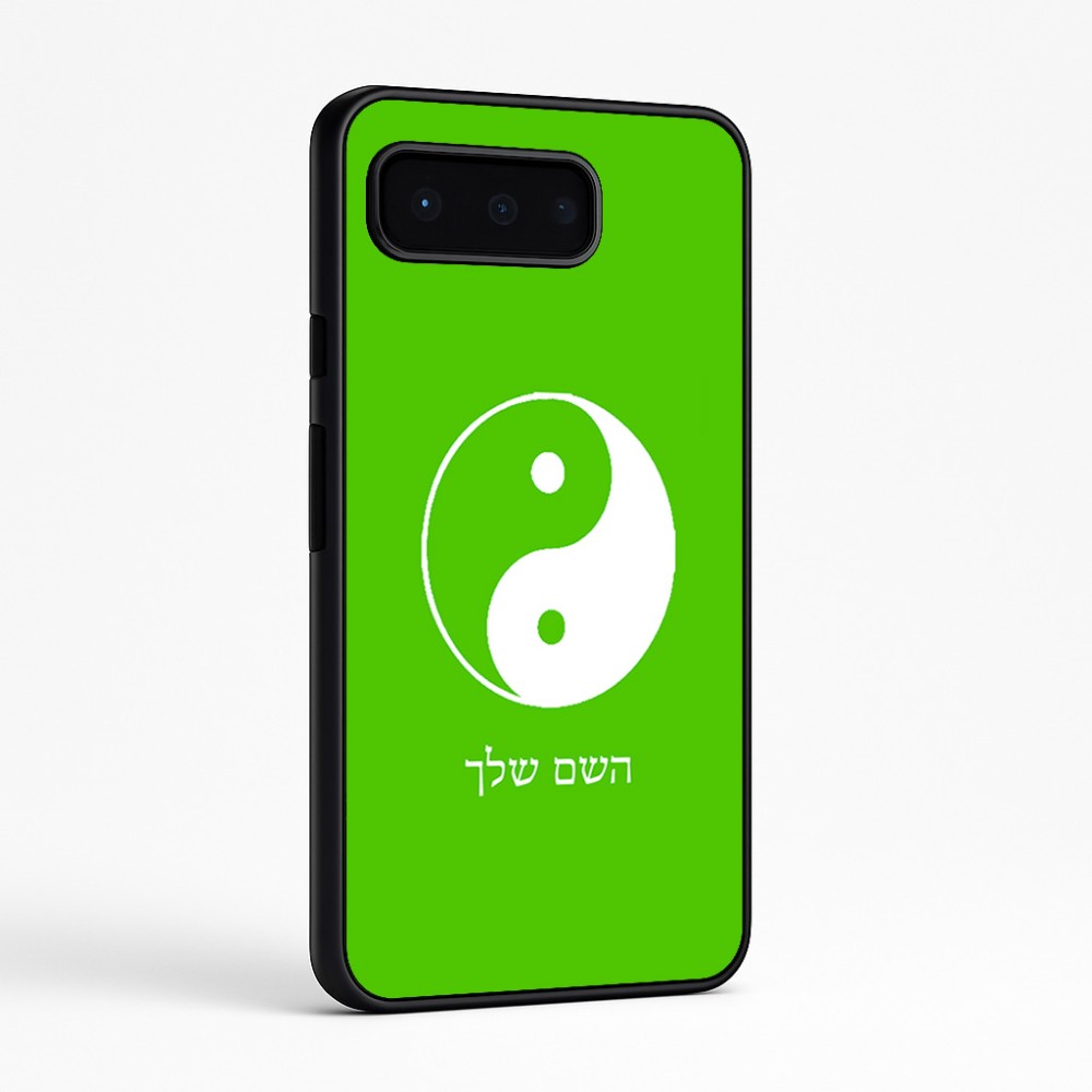 כיסוי בעיצוב אישי עם השם שלך לדגם - Google Pixel 9 Pro 5G בעיצוב סמל יינג יאנג
