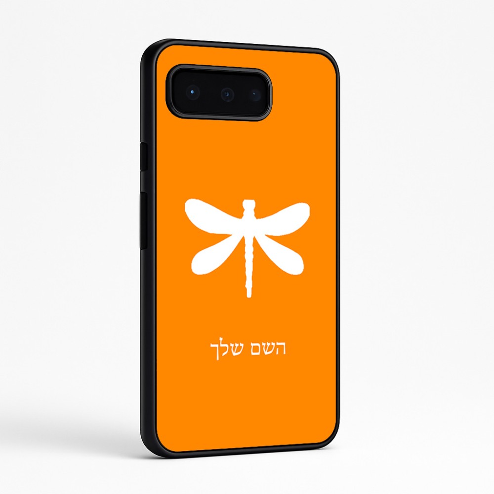 כיסוי בעיצוב אישי עם השם שלך לדגם - Google Pixel 9 Pro 5G בעיצוב שפירית