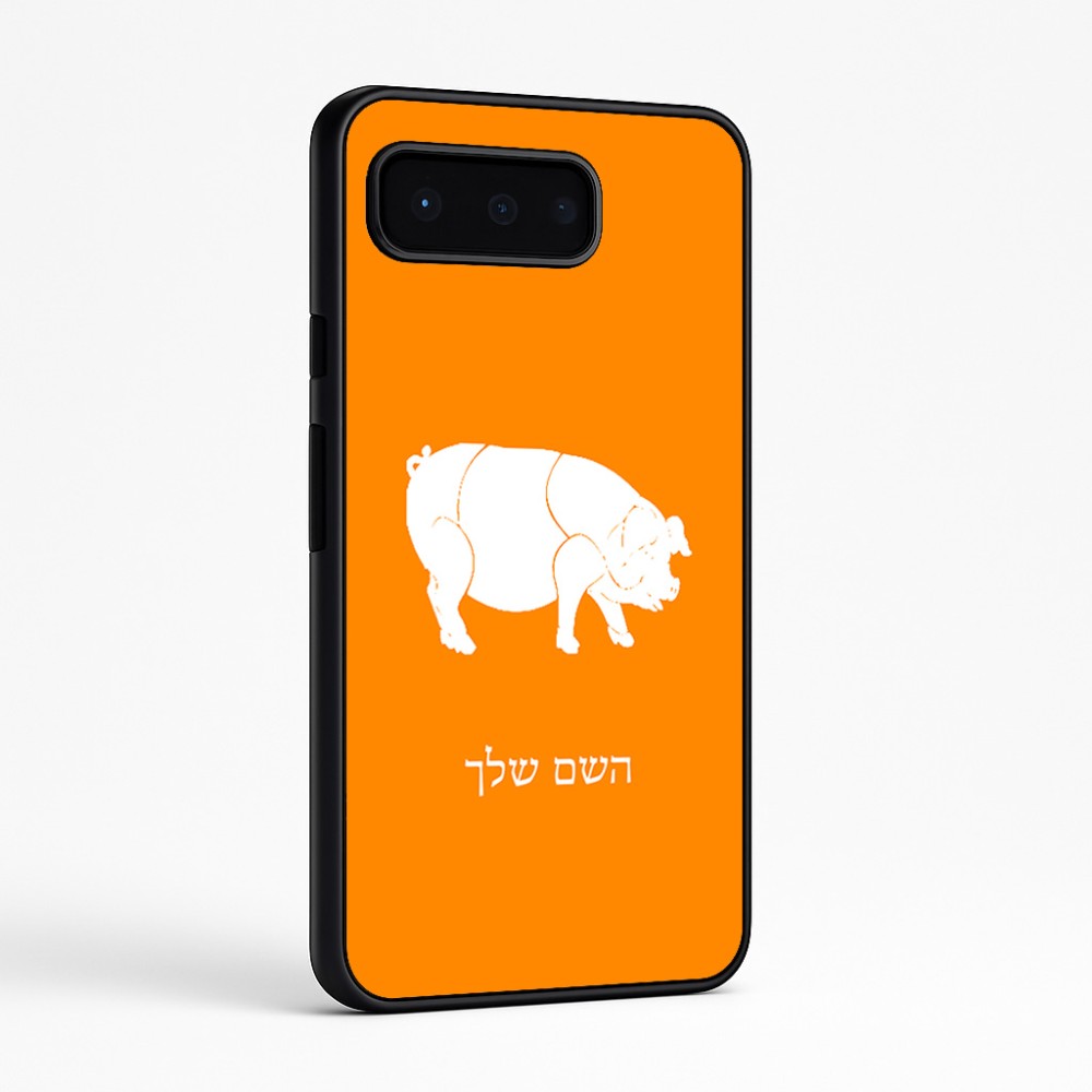 כיסוי בעיצוב אישי עם השם שלך לדגם - Google Pixel 9 Pro 5G בעיצוב חזיר