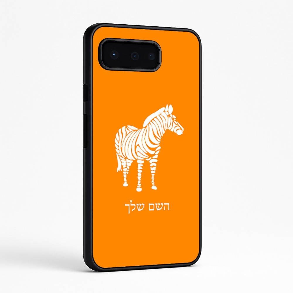 כיסוי בעיצוב אישי עם השם שלך לדגם - Google Pixel 9 Pro 5G בעיצוב זברה