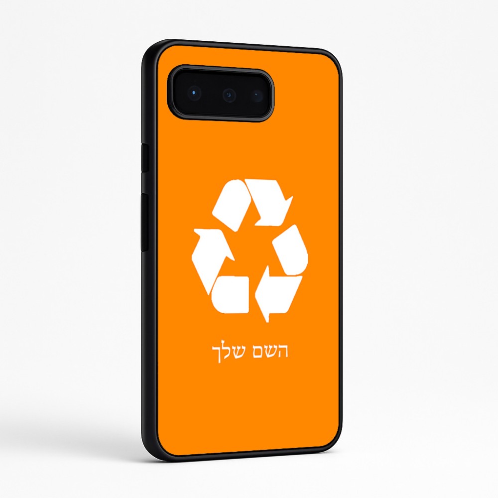 כיסוי בעיצוב אישי עם השם שלך לדגם - Google Pixel 9 Pro 5G בעיצוב למחזר