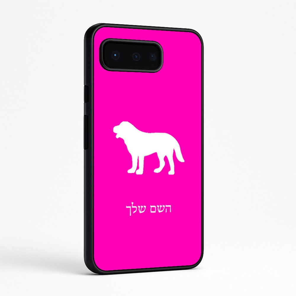 כיסוי בעיצוב אישי עם השם שלך לדגם - Google Pixel 9 Pro 5G בעיצוב כלב