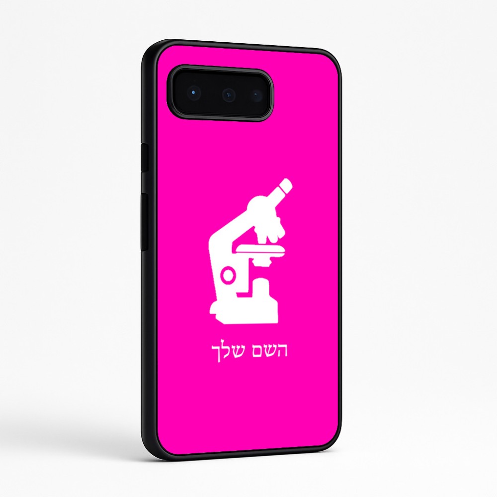 כיסוי בעיצוב אישי עם השם שלך לדגם - Google Pixel 9 Pro 5G בעיצוב מיקרוסקופ