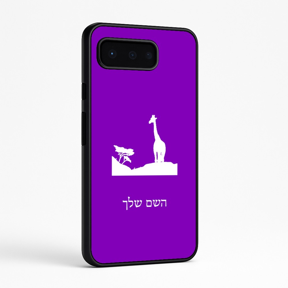 כיסוי בעיצוב אישי עם השם שלך לדגם - Google Pixel 9 Pro 5G בעיצוב ג'ירפה באפריקה