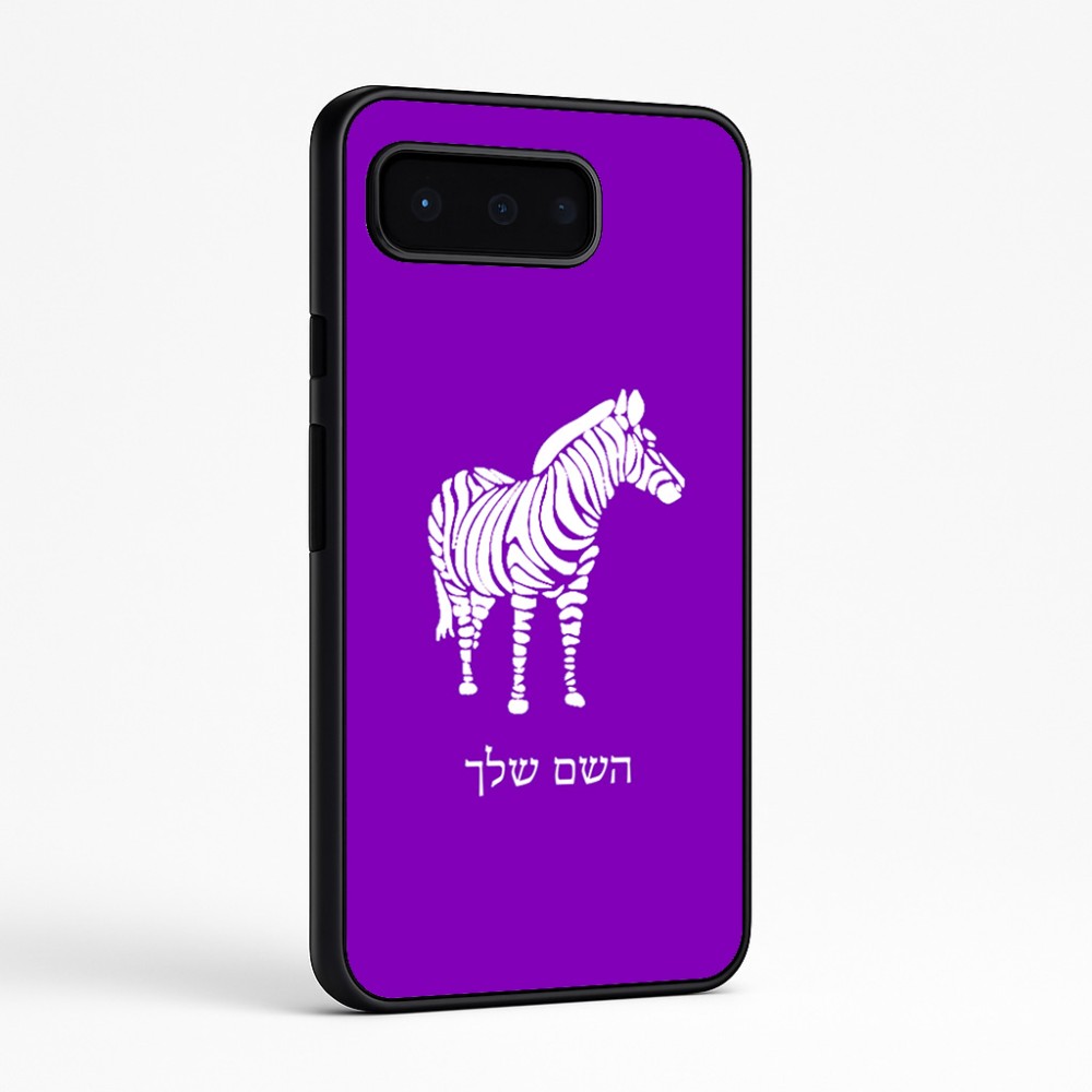 כיסוי בעיצוב אישי עם השם שלך לדגם - Google Pixel 9 Pro 5G בעיצוב זברה