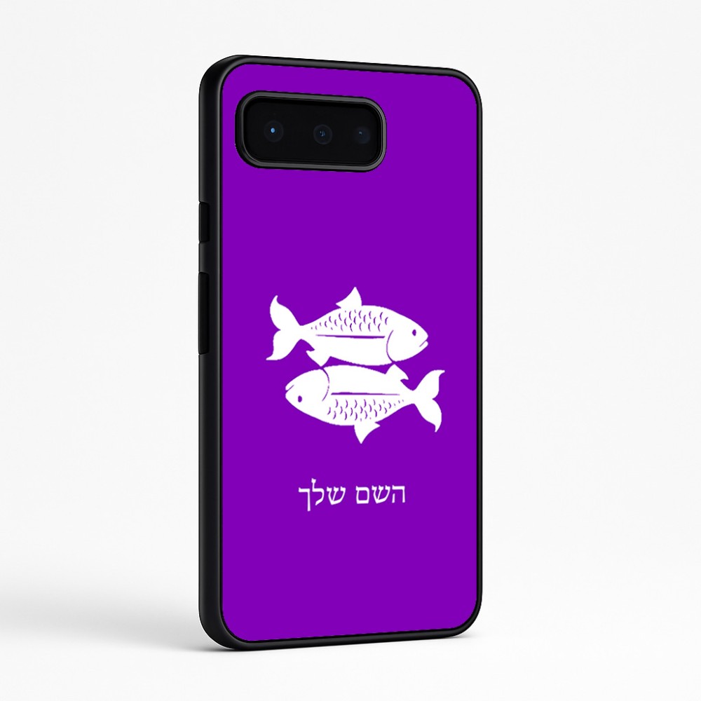 כיסוי בעיצוב אישי עם השם שלך לדגם - Google Pixel 9 Pro 5G בעיצוב מזלות - דגים