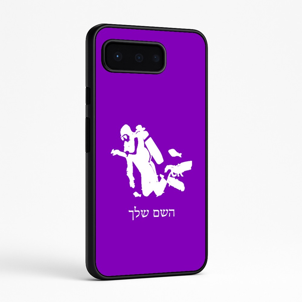 כיסוי בעיצוב אישי עם השם שלך לדגם - Google Pixel 9 Pro 5G בעיצוב צוללן