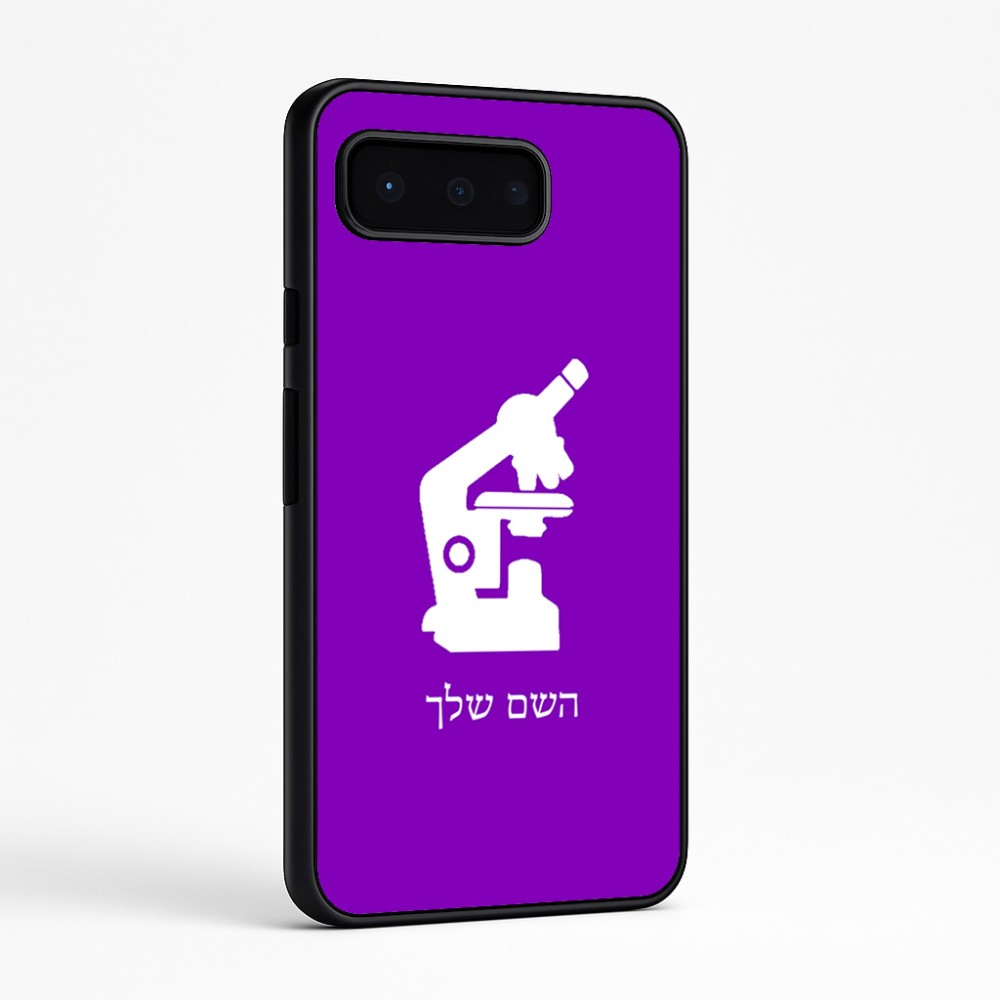 כיסוי בעיצוב אישי עם השם שלך לדגם - Google Pixel 9 Pro 5G בעיצוב מיקרוסקופ