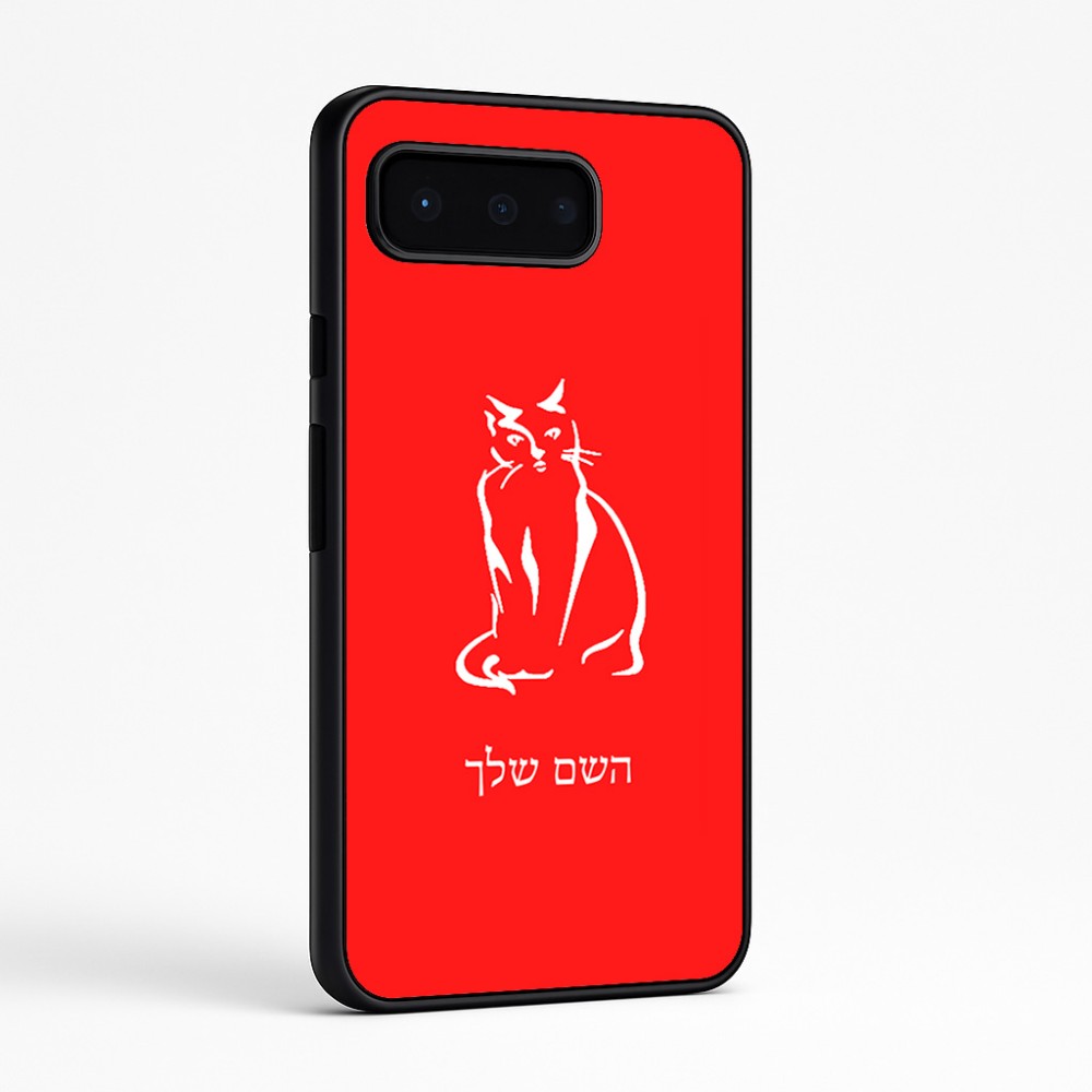 כיסוי בעיצוב אישי עם השם שלך לדגם - Google Pixel 9 Pro 5G בעיצוב חתול