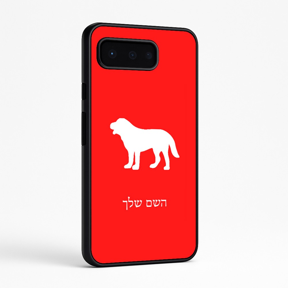 כיסוי בעיצוב אישי עם השם שלך לדגם - Google Pixel 9 Pro 5G בעיצוב כלב