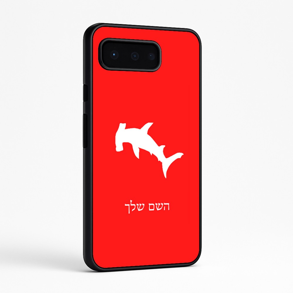 כיסוי בעיצוב אישי עם השם שלך לדגם - Google Pixel 9 Pro 5G בעיצוב כריש ראש פטיש