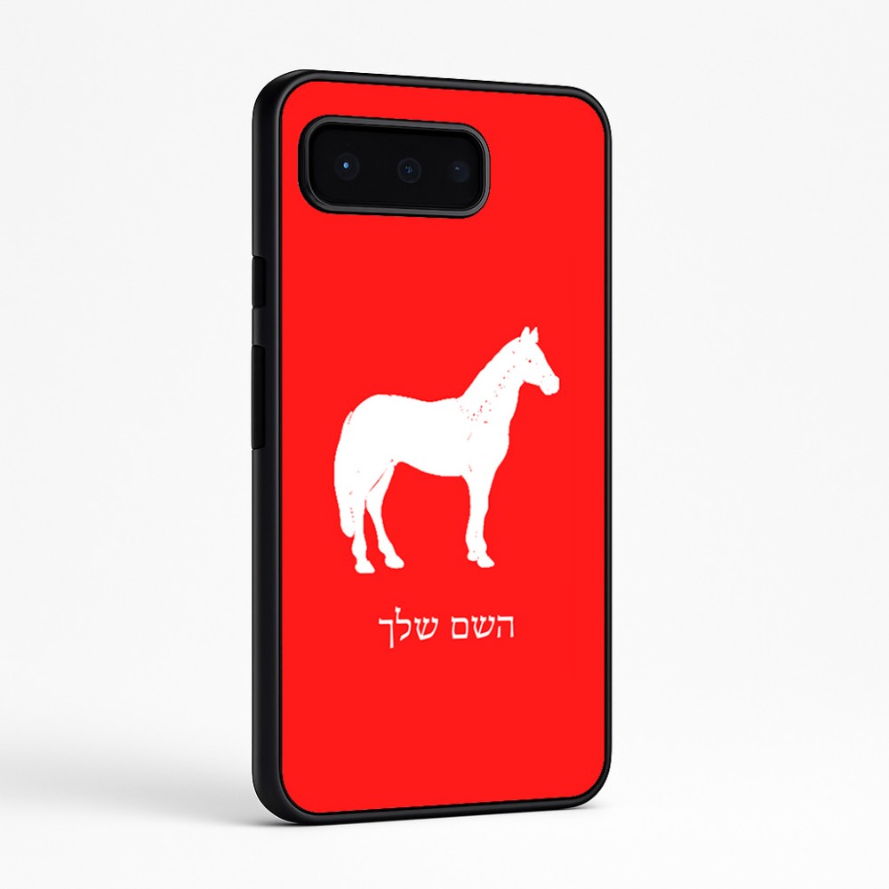 כיסוי בעיצוב אישי עם השם שלך לדגם - Google Pixel 9 Pro 5G בעיצוב סוס
