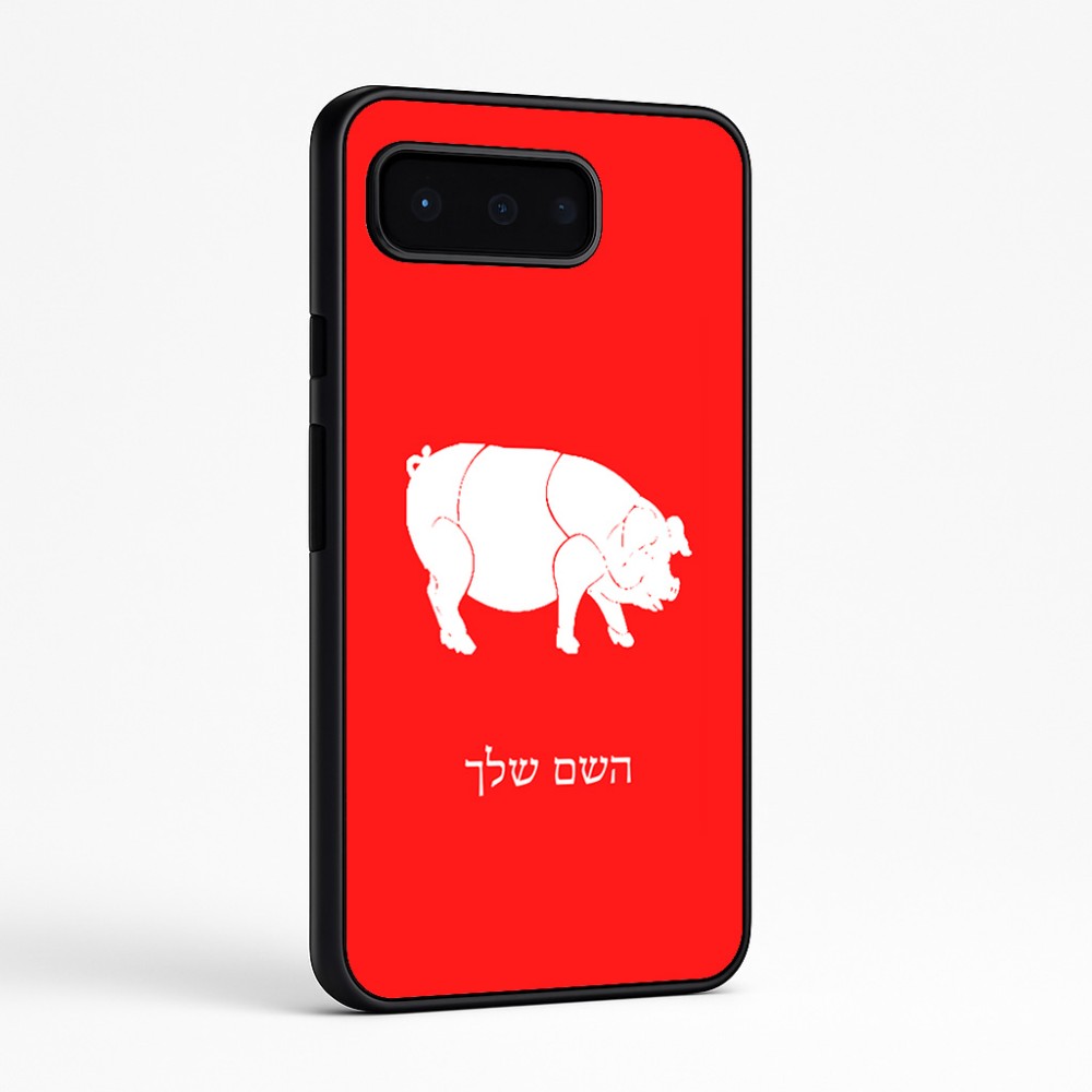 כיסוי בעיצוב אישי עם השם שלך לדגם - Google Pixel 9 Pro 5G בעיצוב חזיר
