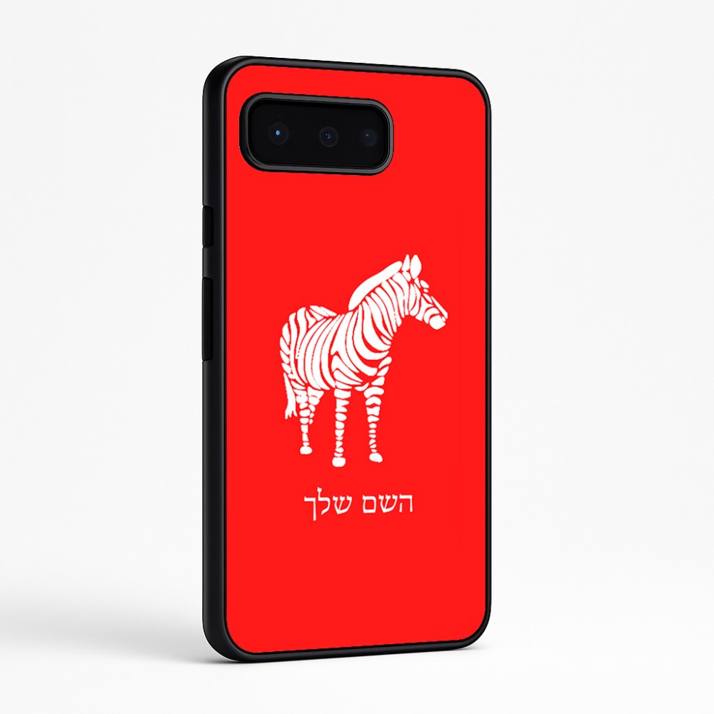 כיסוי בעיצוב אישי עם השם שלך לדגם - Google Pixel 9 Pro 5G בעיצוב זברה