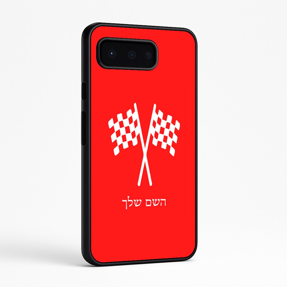 כיסוי בעיצוב אישי עם השם שלך לדגם - Google Pixel 9 Pro 5G בעיצוב דגל המירוץ
