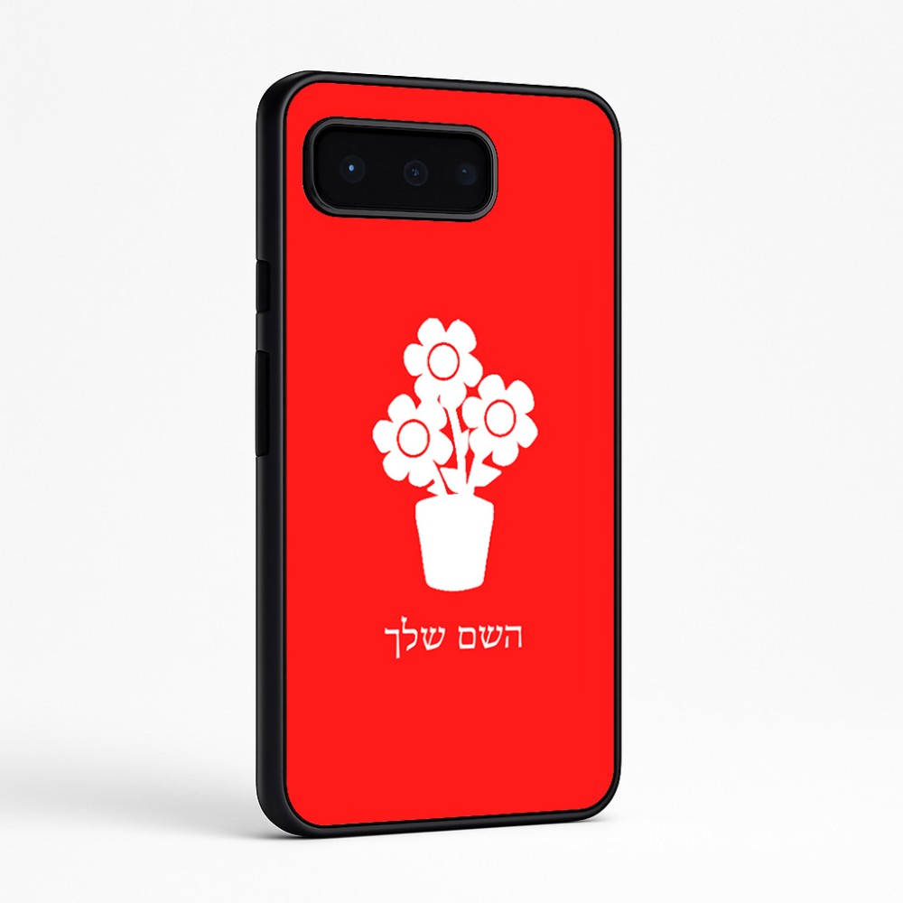 כיסוי בעיצוב אישי עם השם שלך לדגם - Google Pixel 9 Pro 5G בעיצוב פרח