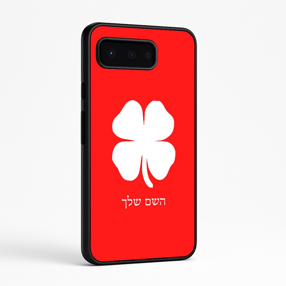 כיסוי בעיצוב אישי עם השם שלך לדגם - Google Pixel 9 Pro 5G בעיצוב קלבר