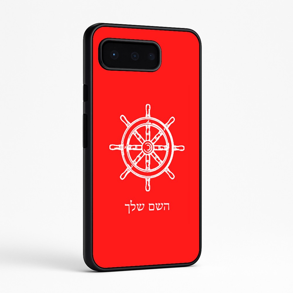 כיסוי בעיצוב אישי עם השם שלך לדגם - Google Pixel 9 Pro 5G בעיצוב הגה - קפטן - ים
