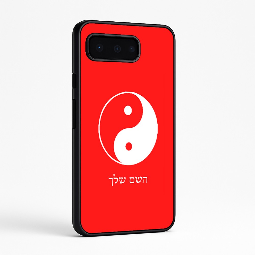 כיסוי בעיצוב אישי עם השם שלך לדגם - Google Pixel 9 Pro 5G בעיצוב סמל יינג יאנג