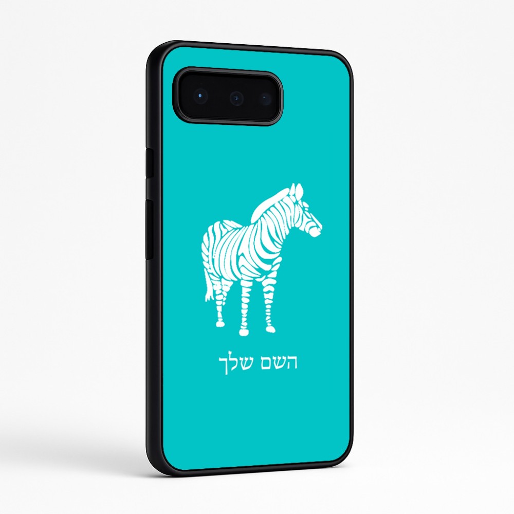 כיסוי בעיצוב אישי עם השם שלך לדגם - Google Pixel 9 Pro 5G בעיצוב זברה