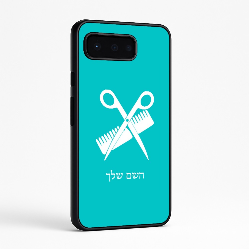 כיסוי בעיצוב אישי עם השם שלך לדגם - Google Pixel 9 Pro 5G בעיצוב מעצב שיער