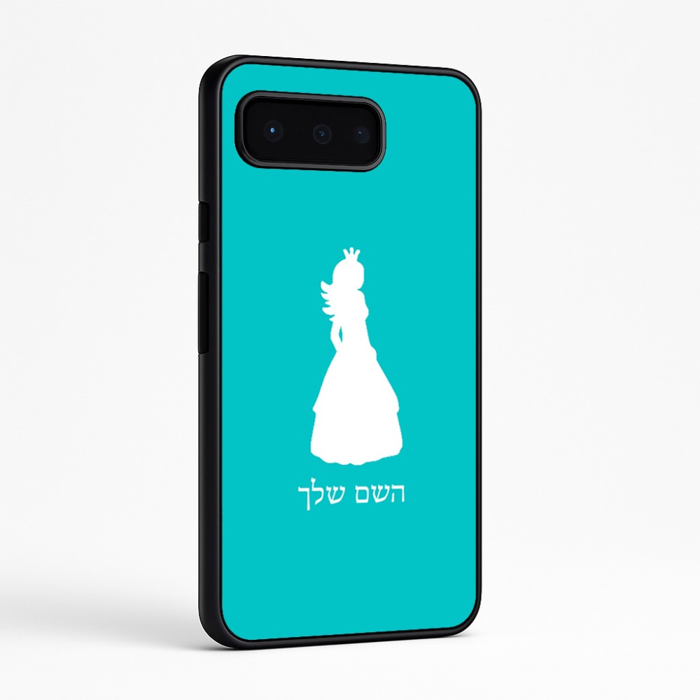 כיסוי בעיצוב אישי עם השם שלך לדגם - Google Pixel 9 Pro 5G בעיצוב נסיכה