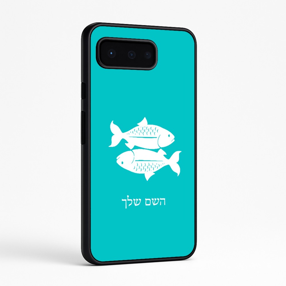 כיסוי בעיצוב אישי עם השם שלך לדגם - Google Pixel 9 Pro 5G בעיצוב מזלות - דגים