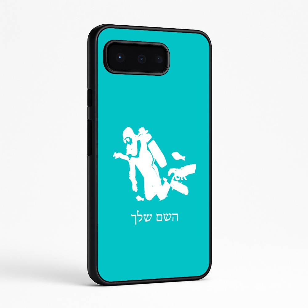 כיסוי בעיצוב אישי עם השם שלך לדגם - Google Pixel 9 Pro 5G בעיצוב צוללן