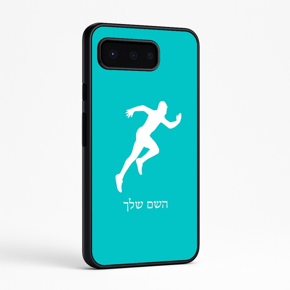 כיסוי בעיצוב אישי עם השם שלך לדגם - Google Pixel 9 Pro 5G בעיצוב רץ