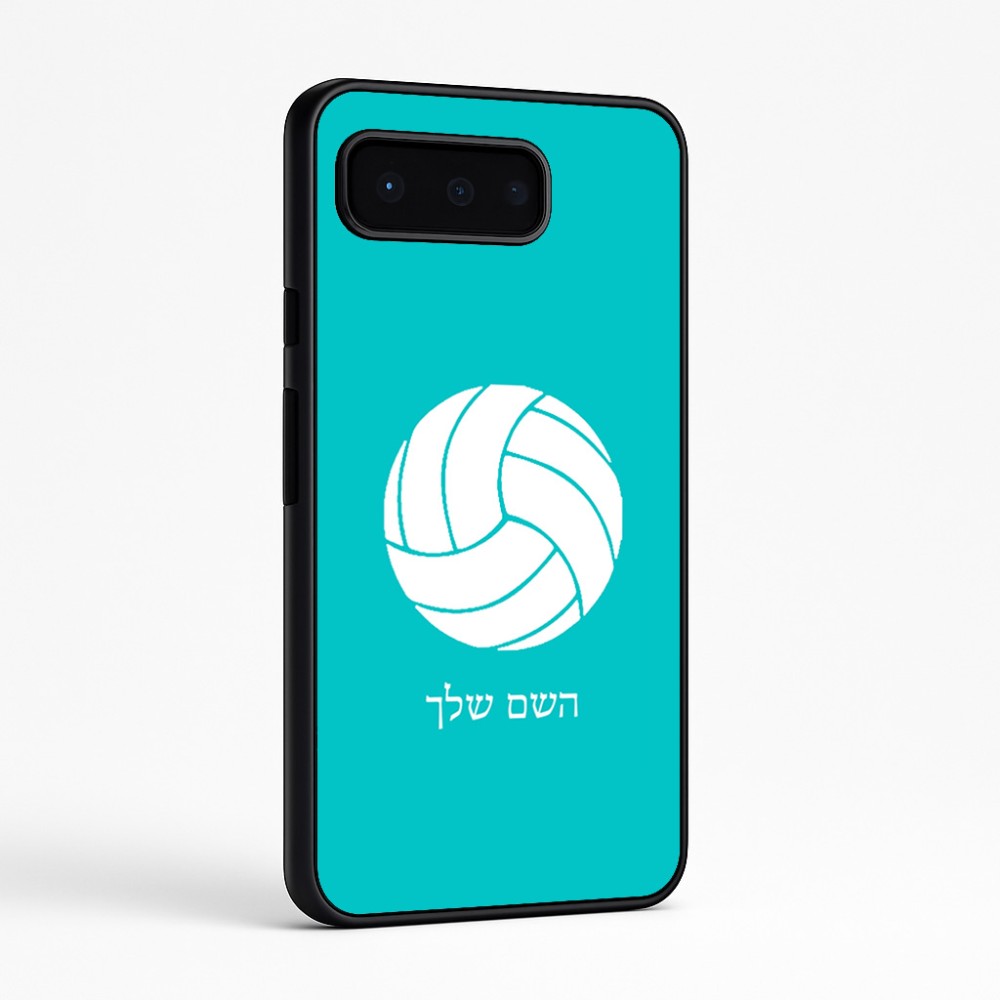 כיסוי בעיצוב אישי עם השם שלך לדגם - Google Pixel 9 Pro 5G בעיצוב כדור כדורעף