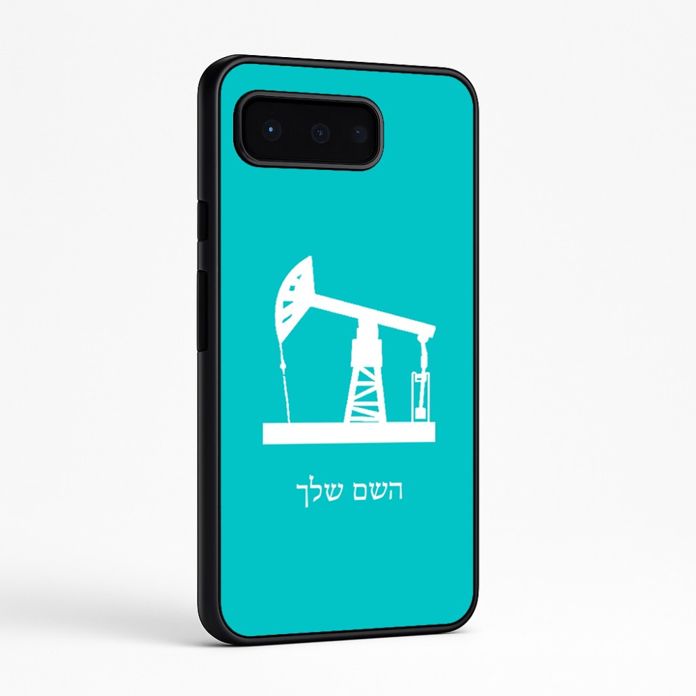 כיסוי בעיצוב אישי עם השם שלך לדגם - Google Pixel 9 Pro 5G בעיצוב באר נפט