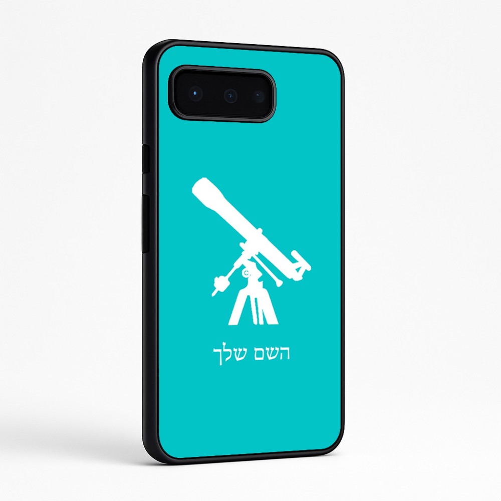 כיסוי בעיצוב אישי עם השם שלך לדגם - Google Pixel 9 Pro 5G בעיצוב טלסקופ