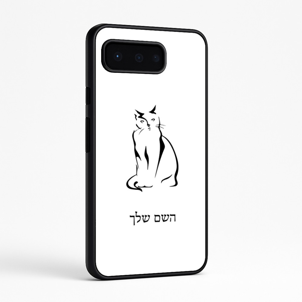 כיסוי בעיצוב אישי עם השם שלך לדגם - Google Pixel 9 Pro 5G בעיצוב חתול