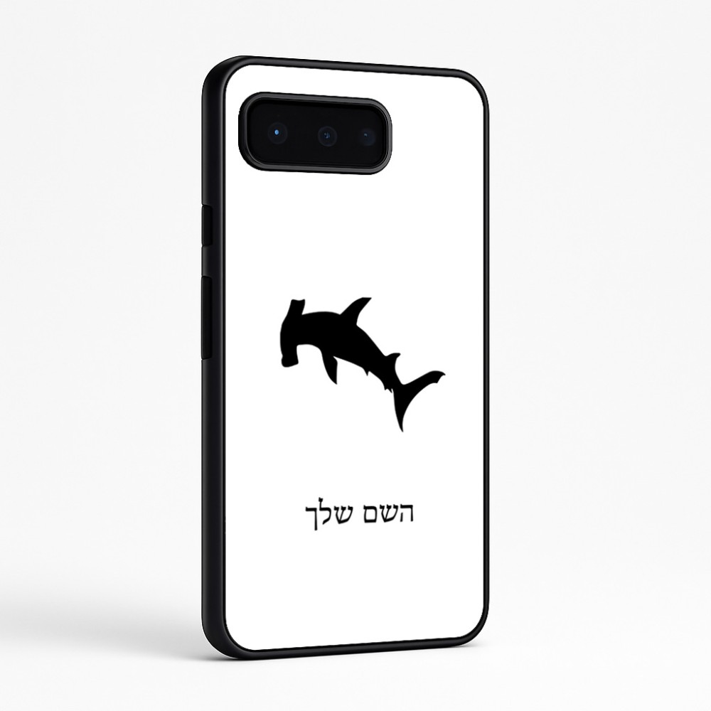 כיסוי בעיצוב אישי עם השם שלך לדגם - Google Pixel 9 Pro 5G בעיצוב כריש ראש פטיש