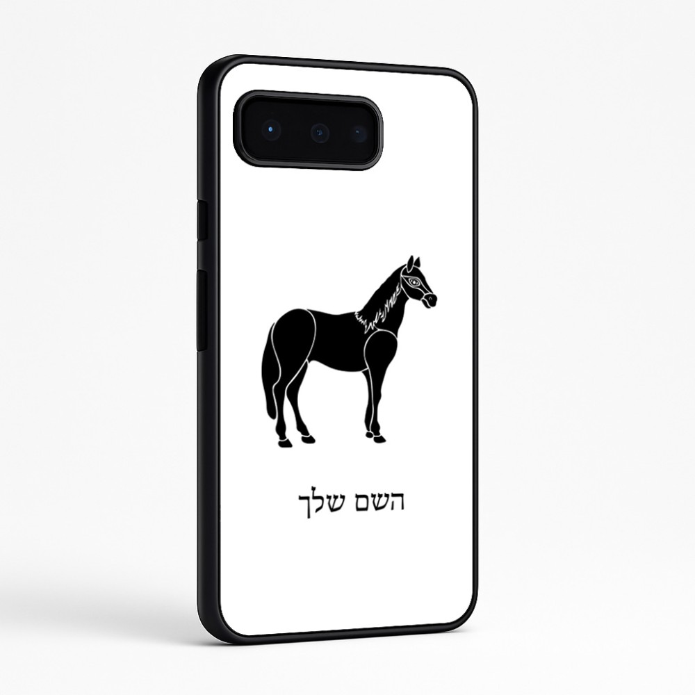 כיסוי בעיצוב אישי עם השם שלך לדגם - Google Pixel 9 Pro 5G בעיצוב סוס