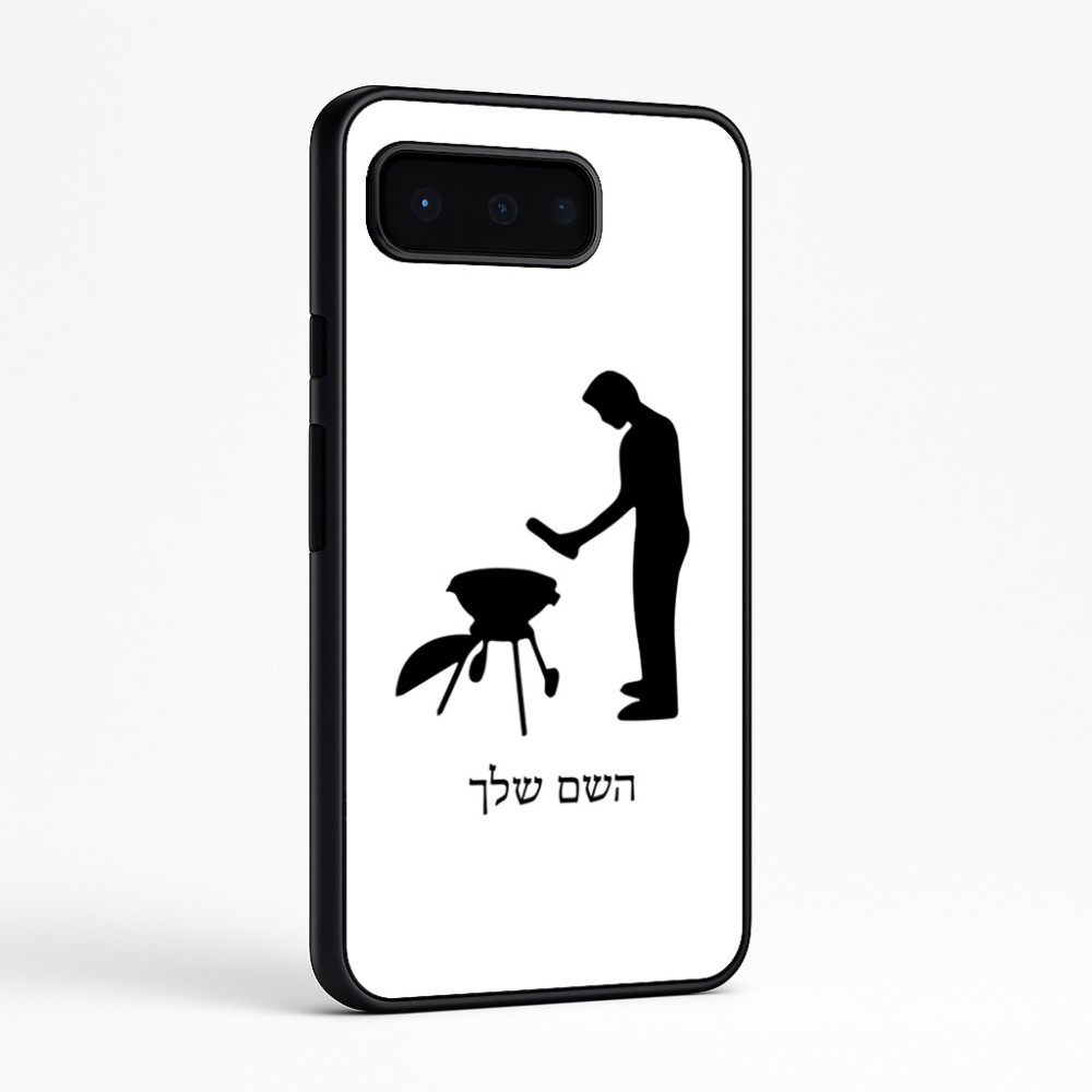 כיסוי בעיצוב אישי עם השם שלך לדגם - Google Pixel 9 Pro 5G בעיצוב גריל ברביקיו