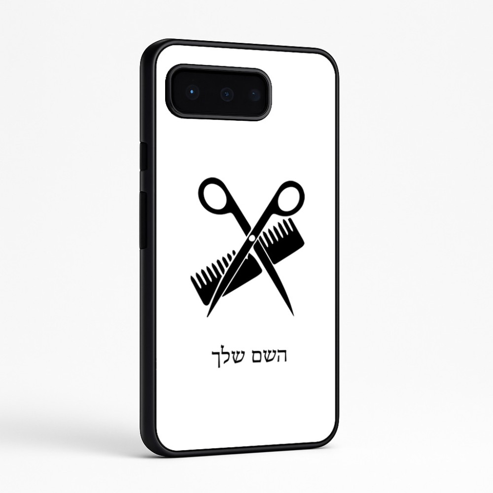 כיסוי בעיצוב אישי עם השם שלך לדגם - Google Pixel 9 Pro 5G בעיצוב מעצב שיער