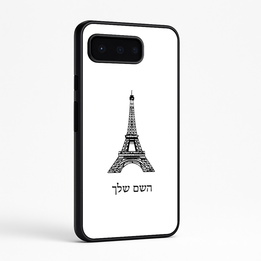 כיסוי בעיצוב אישי עם השם שלך לדגם - Google Pixel 9 Pro 5G בעיצוב מגדל אייפל
