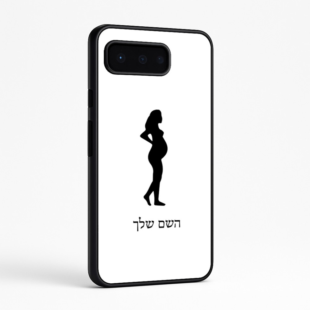 כיסוי בעיצוב אישי עם השם שלך לדגם - Google Pixel 9 Pro 5G בעיצוב אישה בהריון