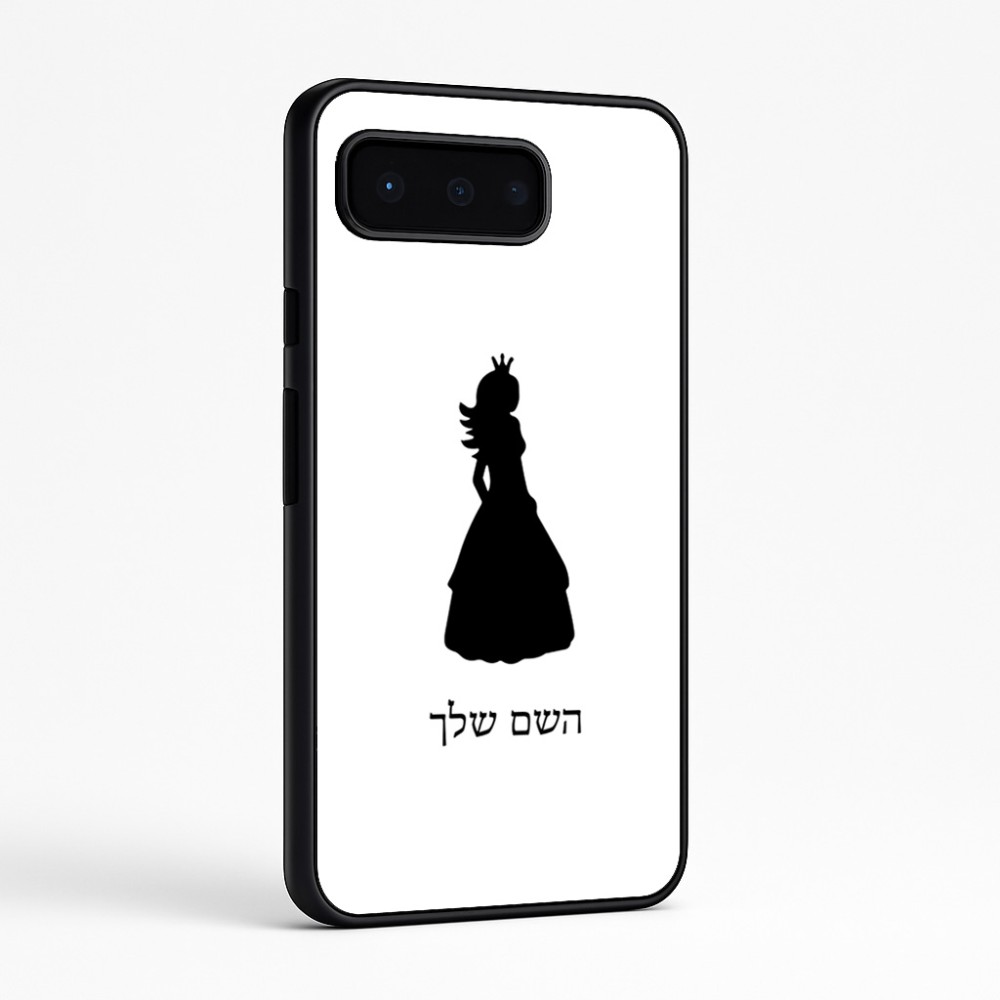 כיסוי בעיצוב אישי עם השם שלך לדגם - Google Pixel 9 Pro 5G בעיצוב נסיכה