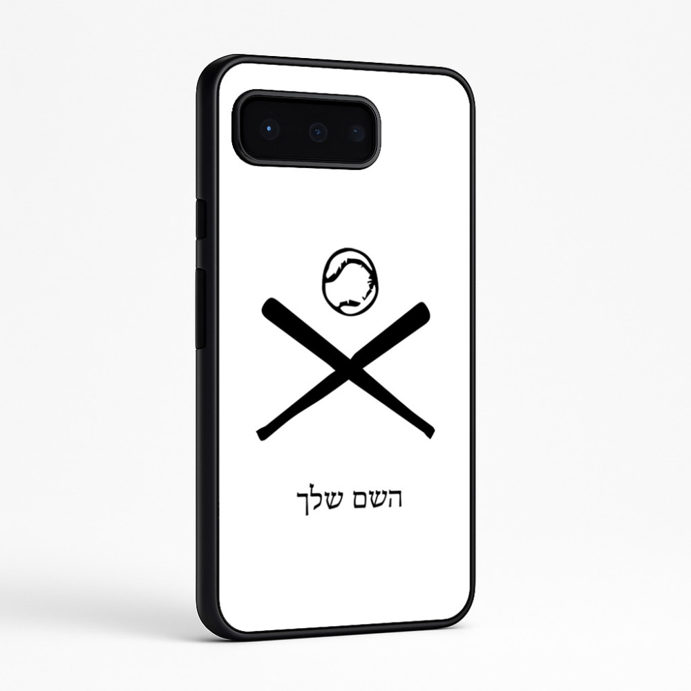 כיסוי בעיצוב אישי עם השם שלך לדגם - Google Pixel 9 Pro 5G בעיצוב כדור בסיס