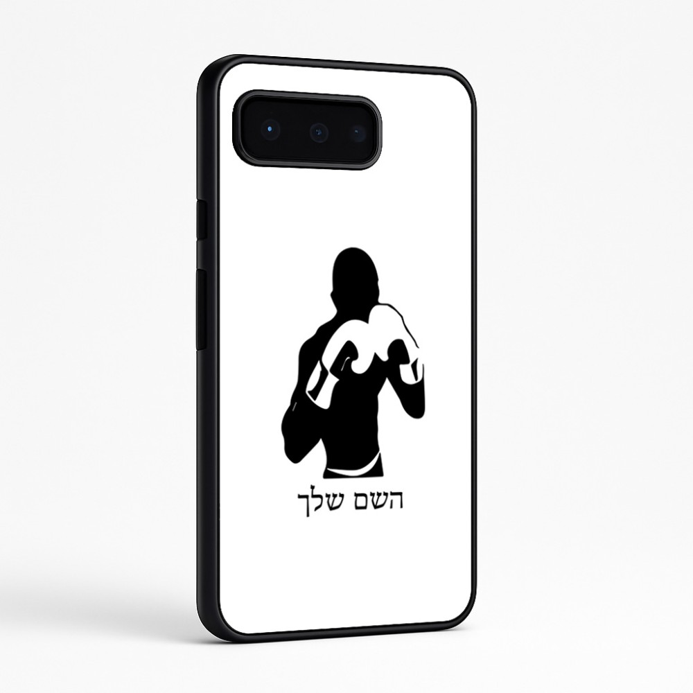 כיסוי בעיצוב אישי עם השם שלך לדגם - Google Pixel 9 Pro 5G בעיצוב אגרוף