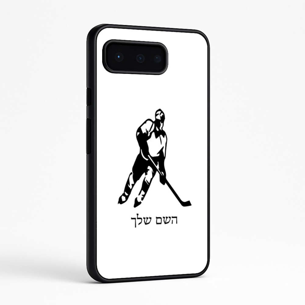 כיסוי בעיצוב אישי עם השם שלך לדגם - Google Pixel 9 Pro 5G בעיצוב שחקן הוקי