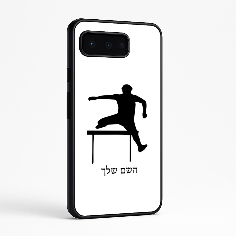 כיסוי בעיצוב אישי עם השם שלך לדגם - Google Pixel 9 Pro 5G בעיצוב קפיצת משוכות