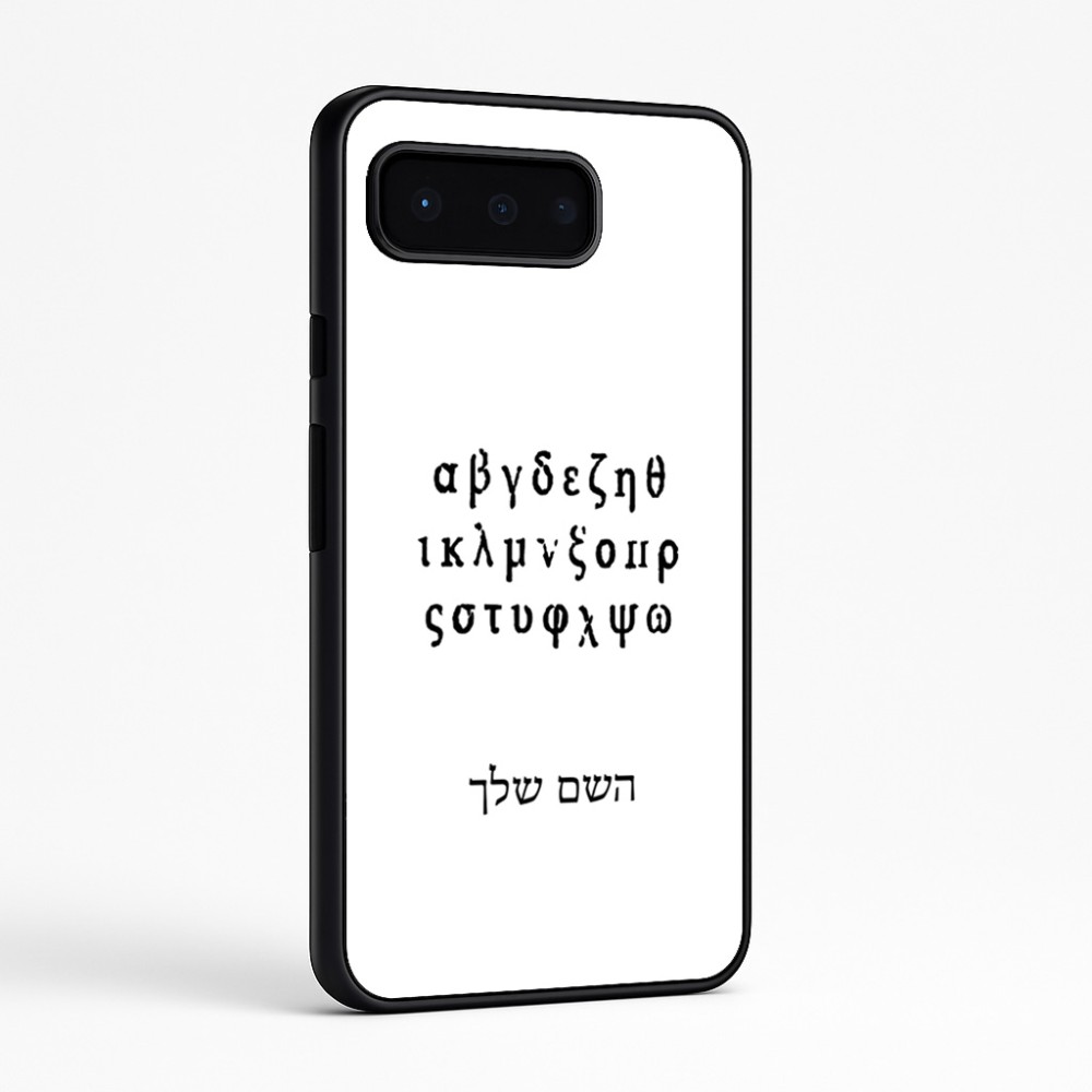 כיסוי בעיצוב אישי עם השם שלך לדגם - Google Pixel 9 Pro 5G בעיצוב האלפבית היווני