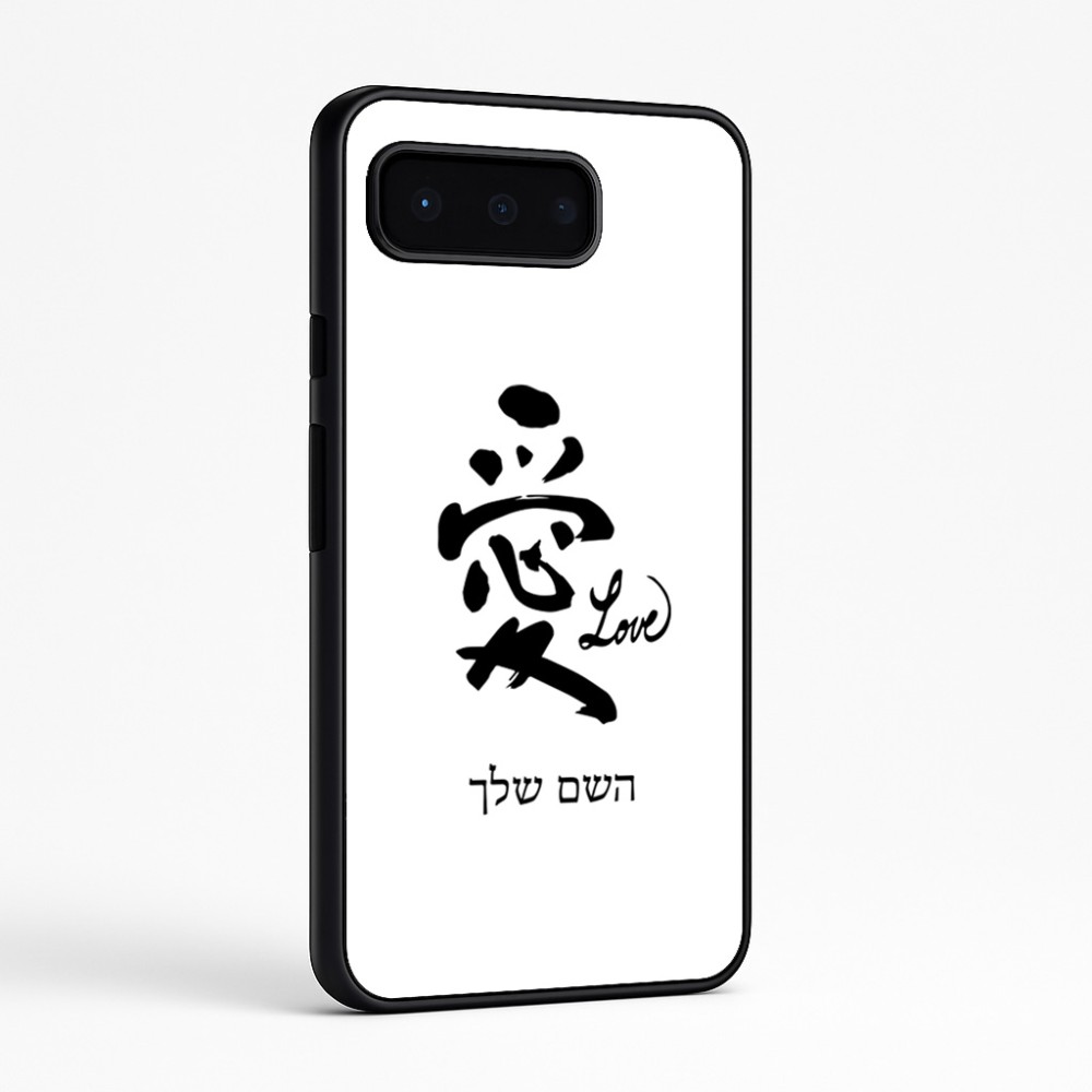 כיסוי בעיצוב אישי עם השם שלך לדגם - Google Pixel 9 Pro 5G בעיצוב אהבה באותיות יפניות