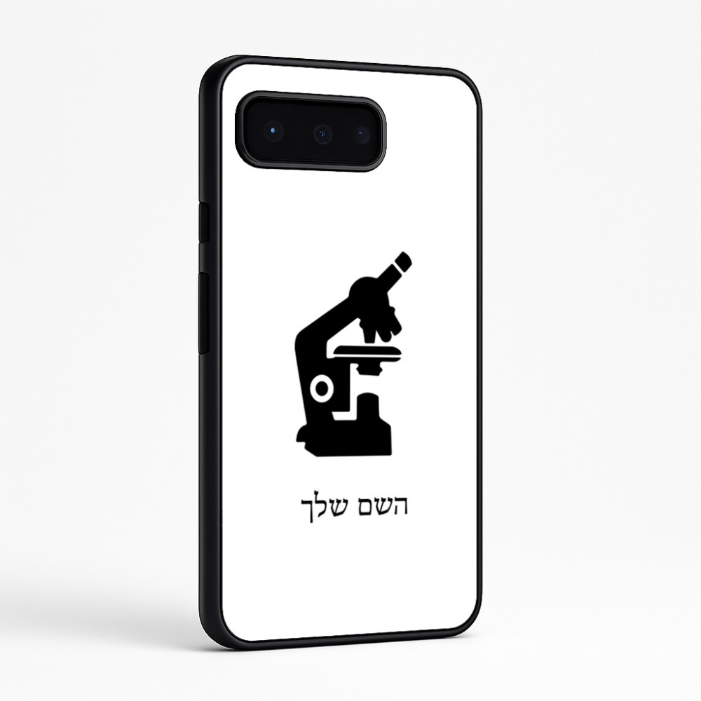 כיסוי בעיצוב אישי עם השם שלך לדגם - Google Pixel 9 Pro 5G בעיצוב מיקרוסקופ